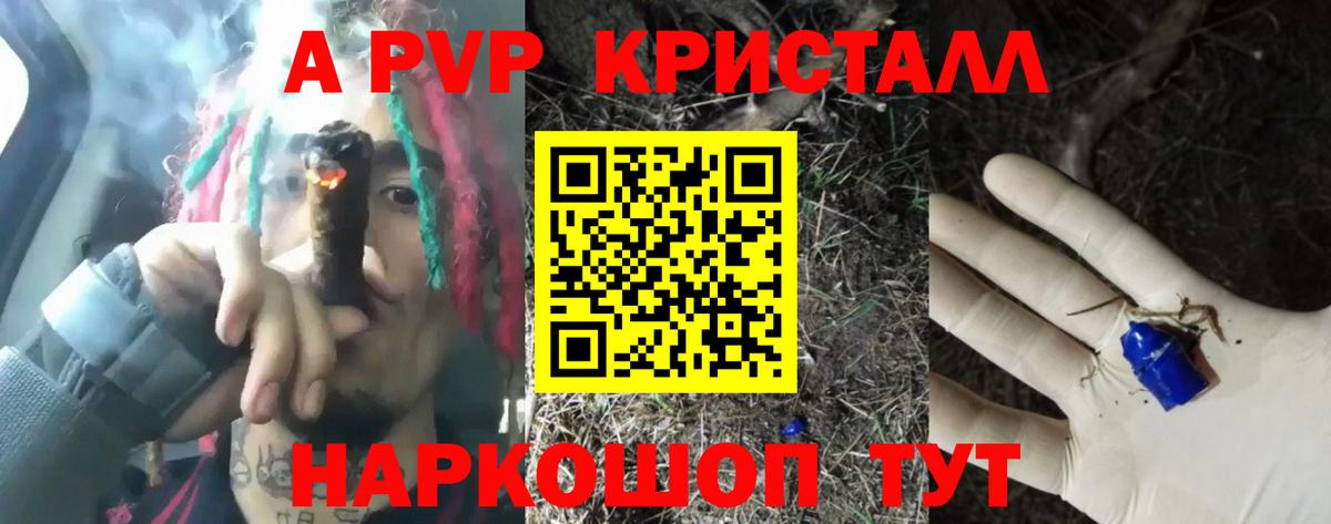 APVP Соль  A-PVP кристаллы  Ковров  Alfa_PVP кристаллы  Вход с VPN 