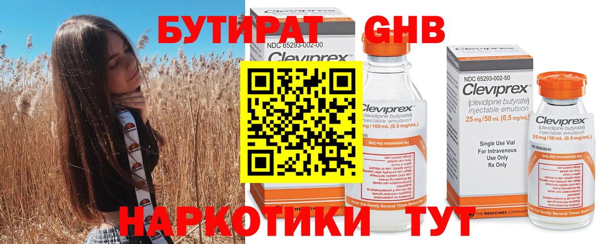 Бутират буратино  БУТИРАТ  Ковров  Вход с VPN 