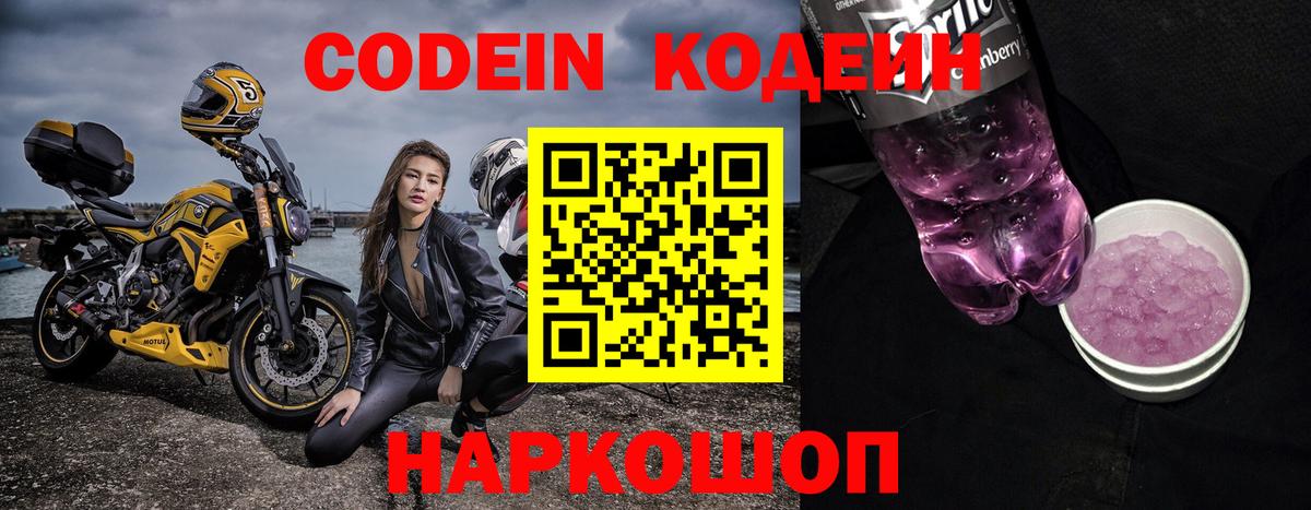 Кодеиновый сироп Lean напиток Lean (лин) Ковров