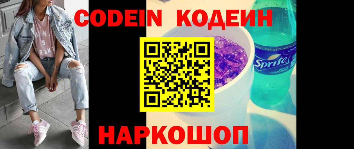 Кодеин Purple Drank  Вход с VPN  Ковров 