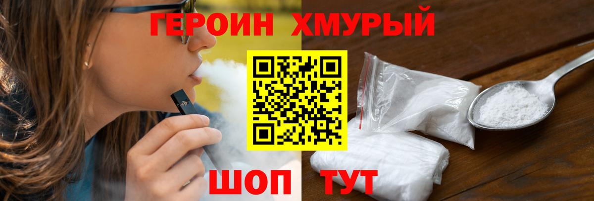 ГЕРОИН белый Ковров