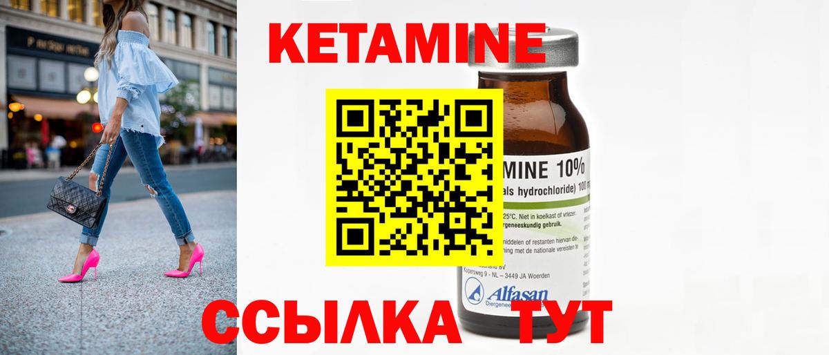 КЕТАМИН ketamine Ковров