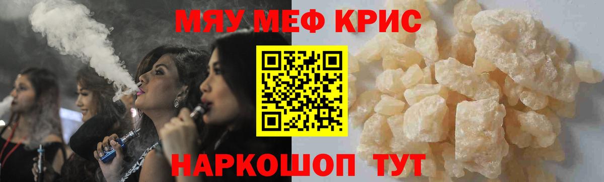 МЯУ-МЯУ кристаллы  МЕФ VHQ  Меф  Меф  Ковров  Вход с VPN 
